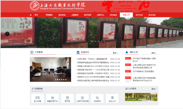 1.学院官网网页.png
