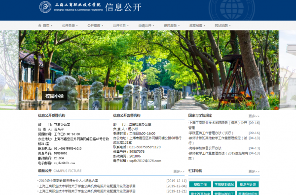 3.学院信息公开网.png