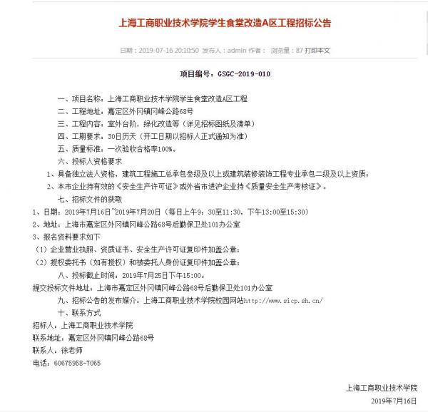 2.学生食堂东广场工程招标.jpg