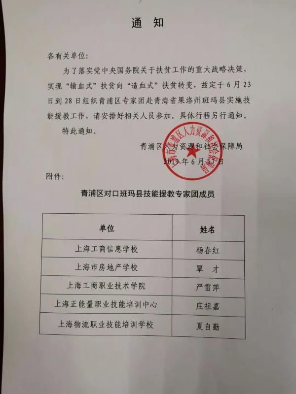 4.青海扶贫通知.jpg